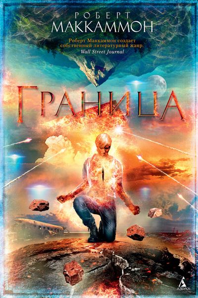 Обложка книги  «Граница»