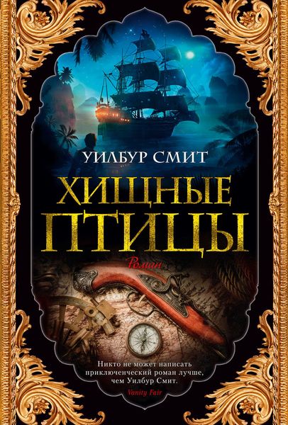 Обложка книги  «Хищные птицы»