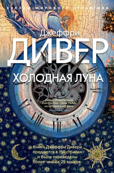 Обложка книги  «Холодная луна»