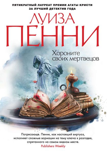 Обложка книги  «Хороните своих мертвецов»