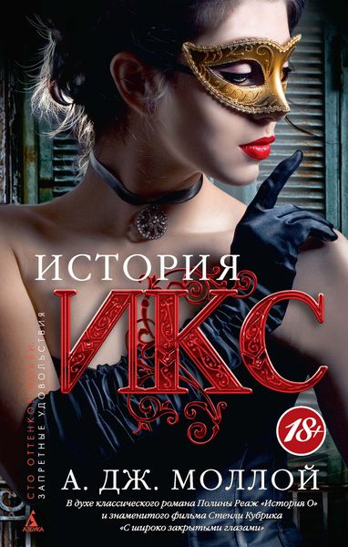 Обложка книги  «История Икс»