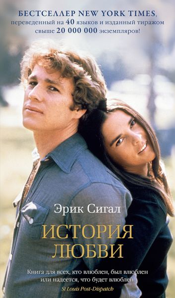 Обложка книги  «История любви»