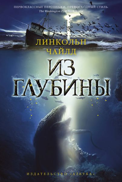 Обложка книги  «Из глубины»