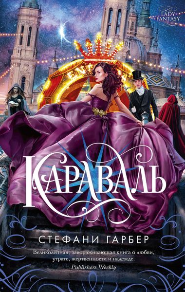Обложка книги  «Караваль»