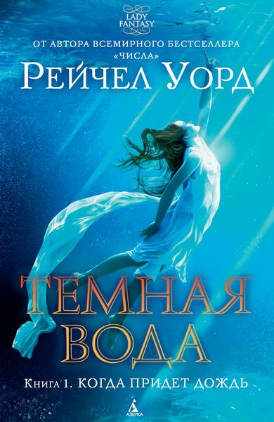 Обложка книги  «Когда придет дождь»
