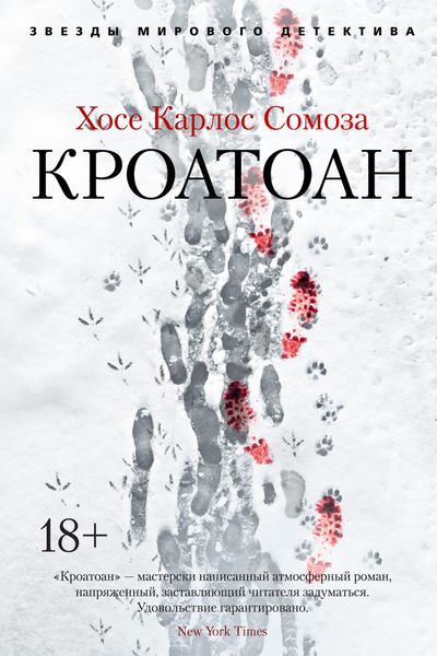 Обложка книги  «Кроатоан»