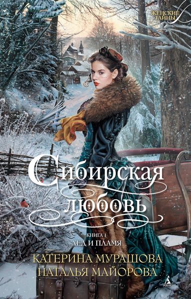 Обложка книги  «Лед и пламя»