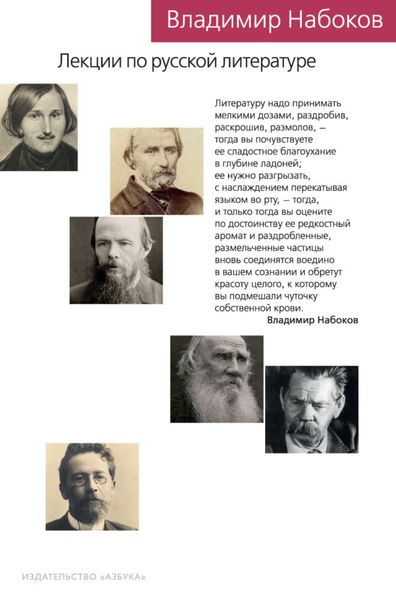 Обложка книги «Лекции по русской литературе»