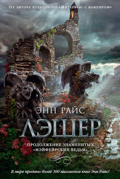 Обложка книги  «Лэшер»