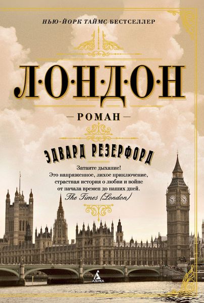 Обложка книги  «Лондон»