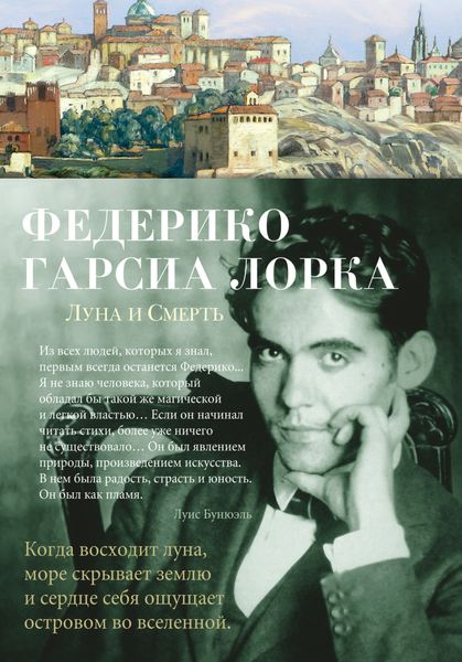 Обложка книги «Луна и Смерть»