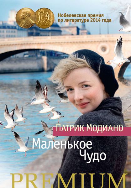 Обложка книги  «Маленькое Чудо»