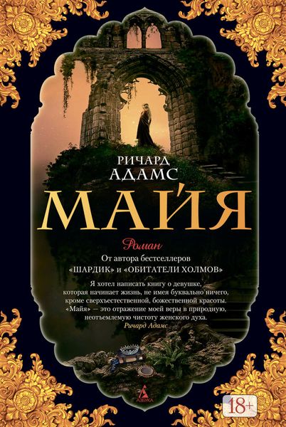 Обложка книги  «Майя»