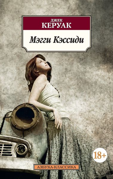 Обложка книги  «Мэгги Кэссиди»