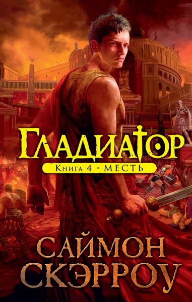 Обложка книги  «Месть»