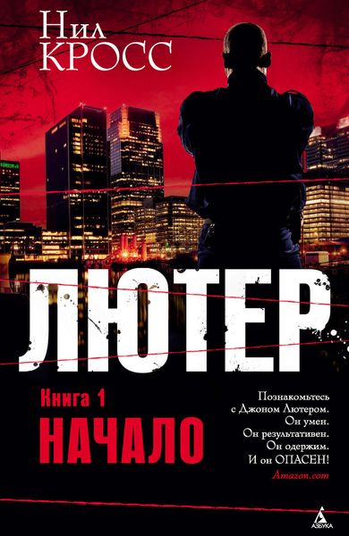 Обложка книги  «Начало»