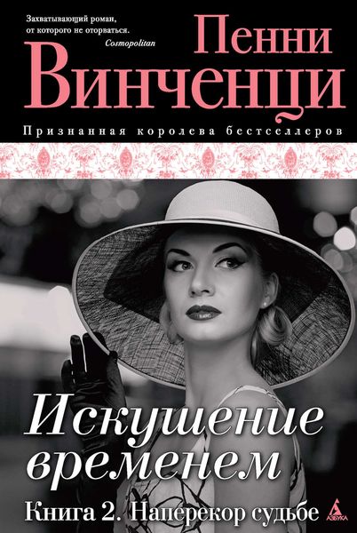 Обложка книги  «Наперекор судьбе»