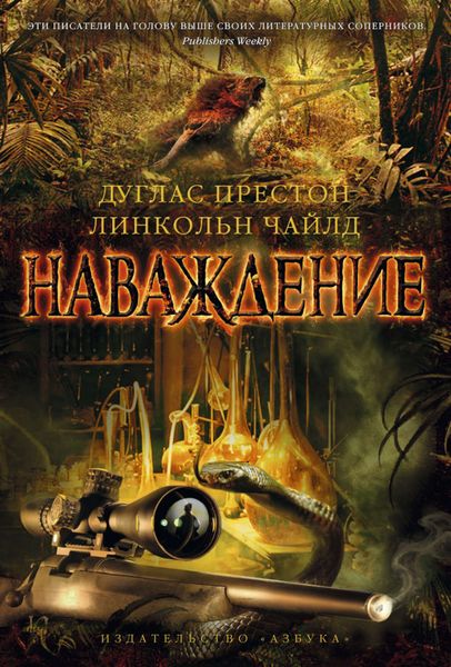 Обложка книги  «Наваждение»