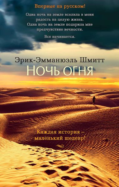 Обложка книги  «Ночь огня»