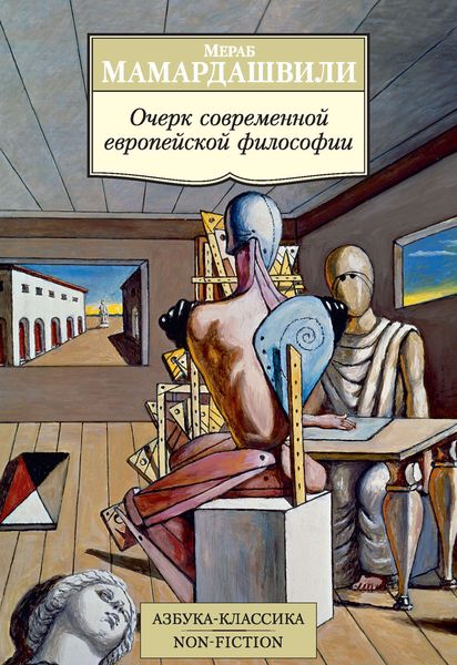 Обложка книги  «Очерк современной европейской философии»