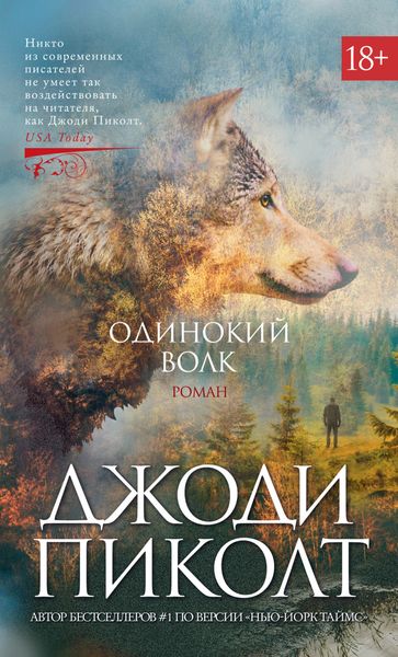 Обложка книги  «Одинокий волк»