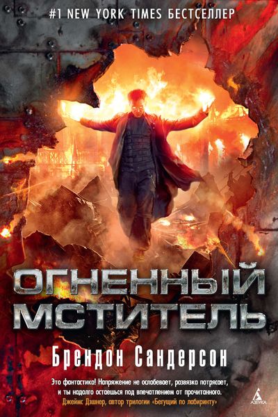 Обложка книги  «Огненный мститель»