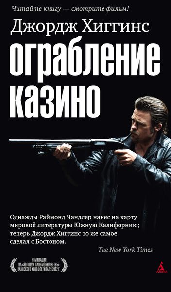 Обложка книги  «Ограбление казино»