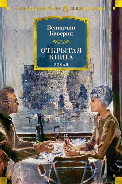 Обложка книги  «Открытая книга»