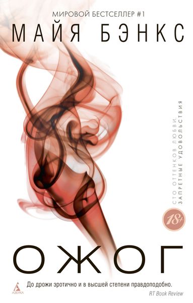 Обложка книги  «Ожог»