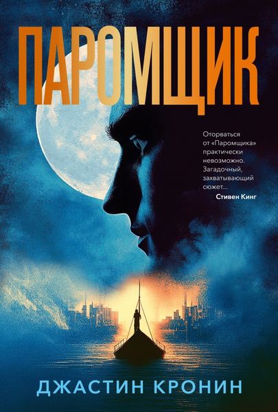 Обложка книги  «Паромщик»