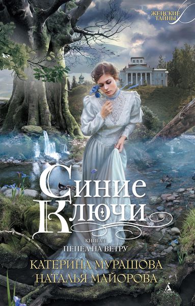 Обложка книги  «Пепел на ветру»