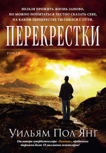 Обложка книги  «Перекрестки»