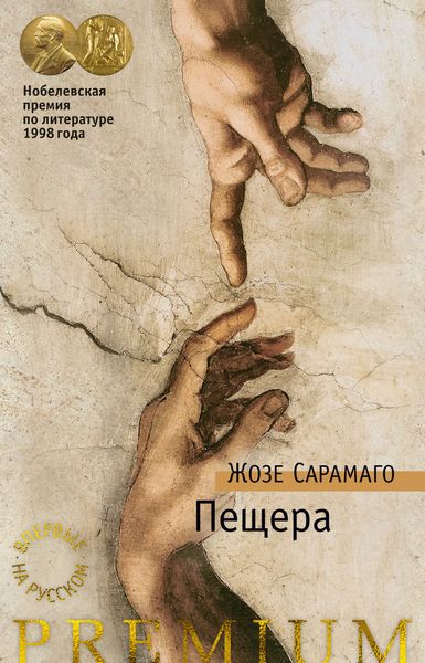 Обложка книги  «Пещера»