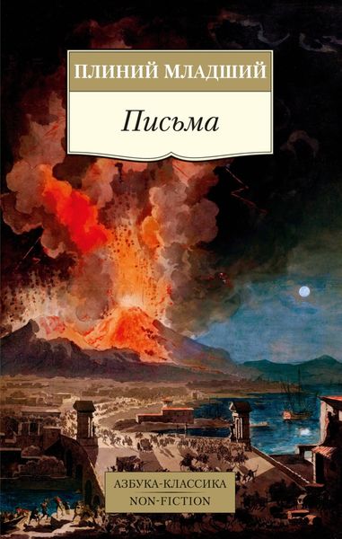 Обложка книги  «Письма»