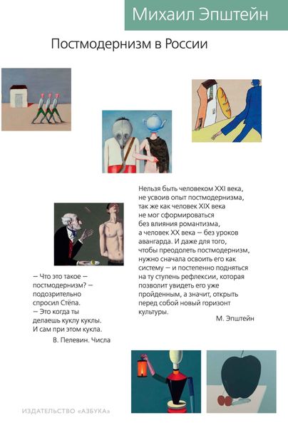 Обложка книги  «Постмодернизм в России»