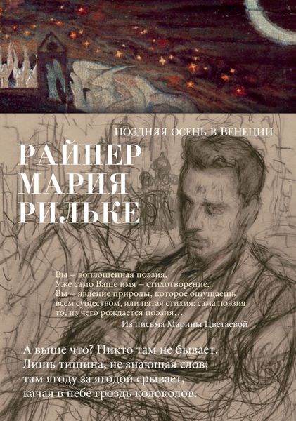 Обложка книги «Поздняя осень в Венеции»
