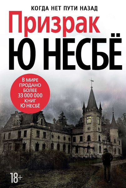 Обложка книги  «Призрак»