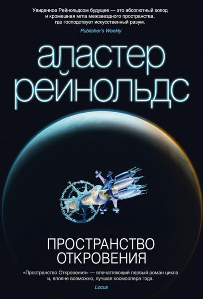 Обложка книги  «Пространство Откровения»