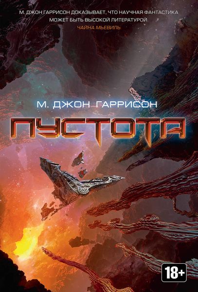 Обложка книги  «Пустота»