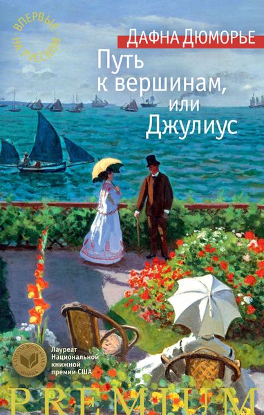 Обложка книги  «Путь к вершинам, или Джулиус»