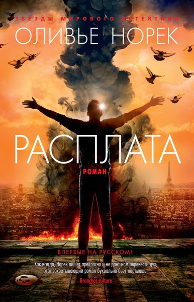 Обложка книги  «Расплата»