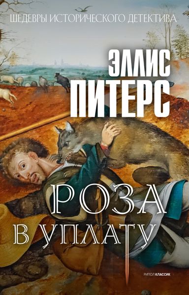 Обложка книги  «Роза в уплату»