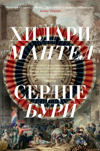 Обложка книги  «Сердце бури»