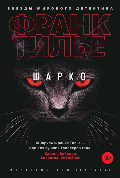 Обложка книги «Шарко»
