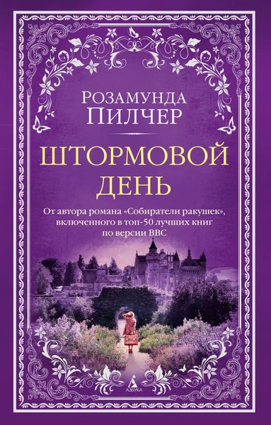 Обложка книги  «Штормовой день»