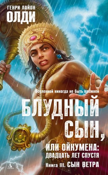 Обложка книги  «Сын Ветра»