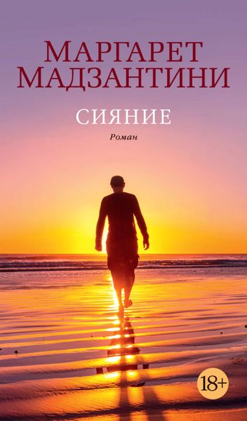 Обложка книги  «Сияние»