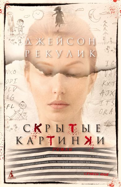 Обложка книги  «Скрытые картинки»