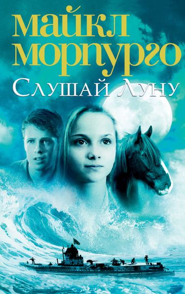 Обложка книги  «Слушай Луну»