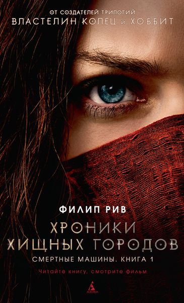 Обложка книги  «Смертные машины»